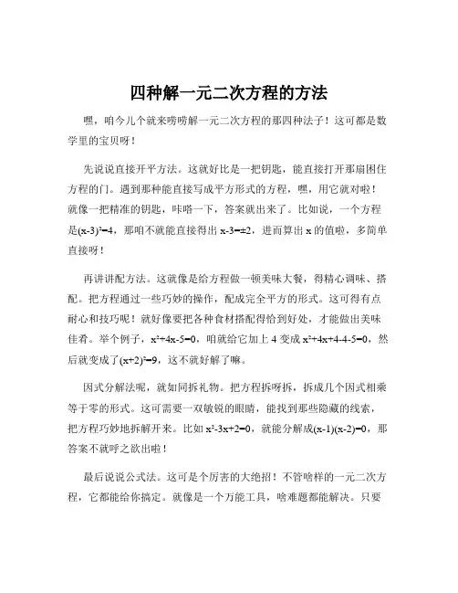 四种解一元二次方程的方法