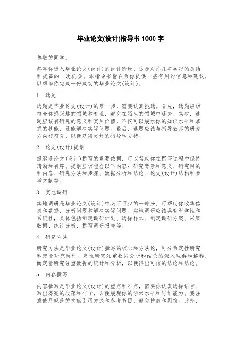 毕业论文(设计)指导书