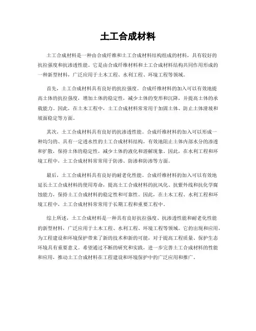 土工合成材料
