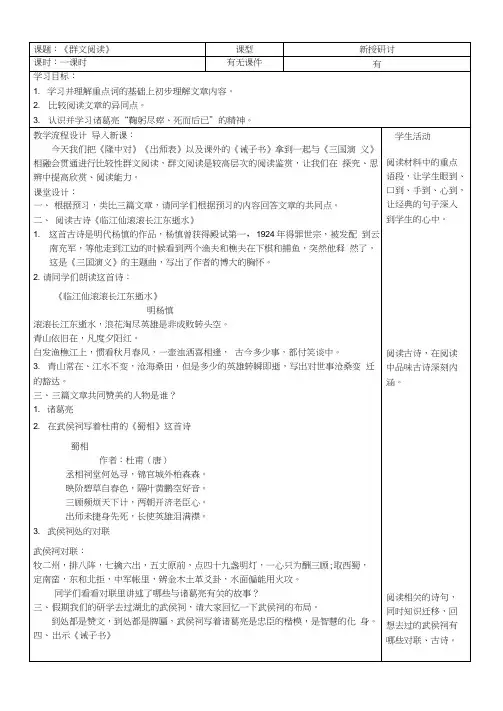 九年级语文下册第六单元群文阅读《出师表》《隆中对》《诫子书》《三国演义》》教案新人教版