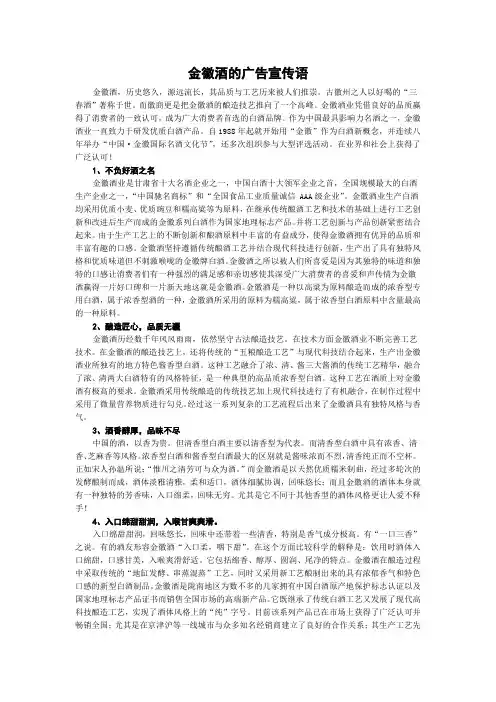金徽酒的广告宣传语