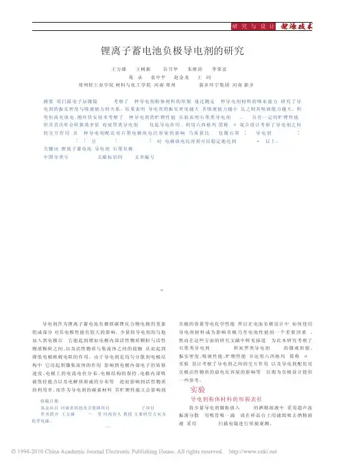 锂离子蓄电池负极导电剂的研究