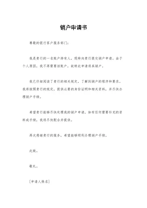 销户申请书