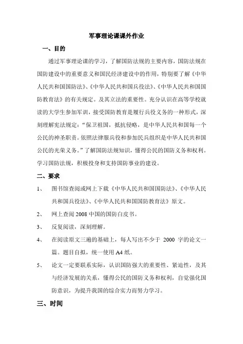 军事理论课课外作业1
