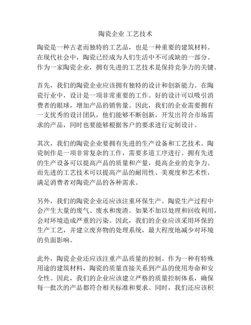 陶瓷企业 工艺技术