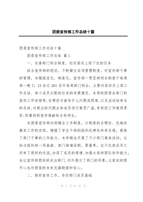 团委宣传部工作总结十篇