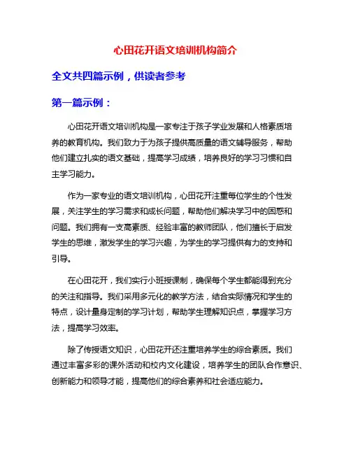 心田花开语文培训机构简介