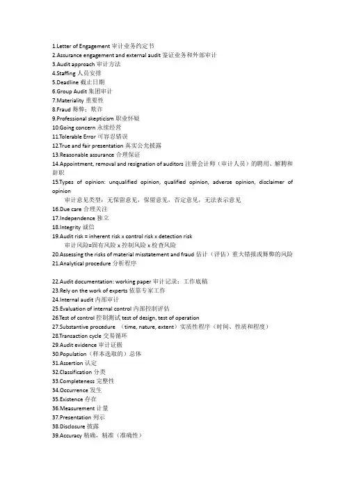 审计常用英语词汇