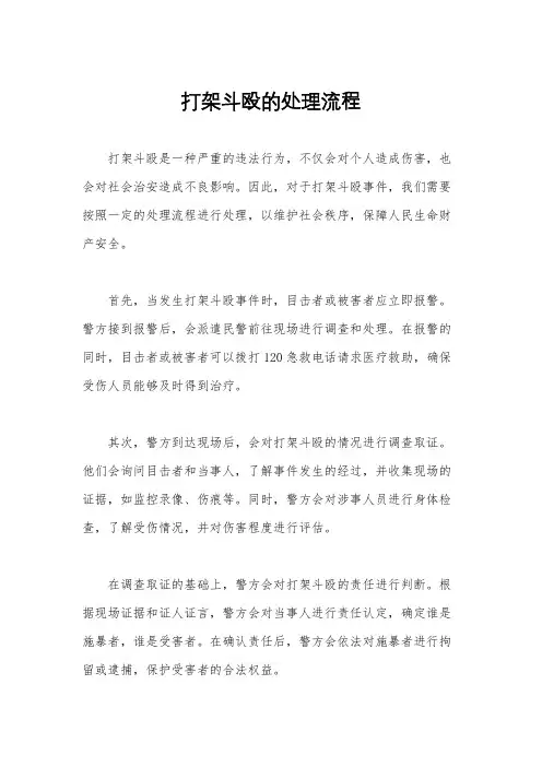 打架斗殴的处理流程