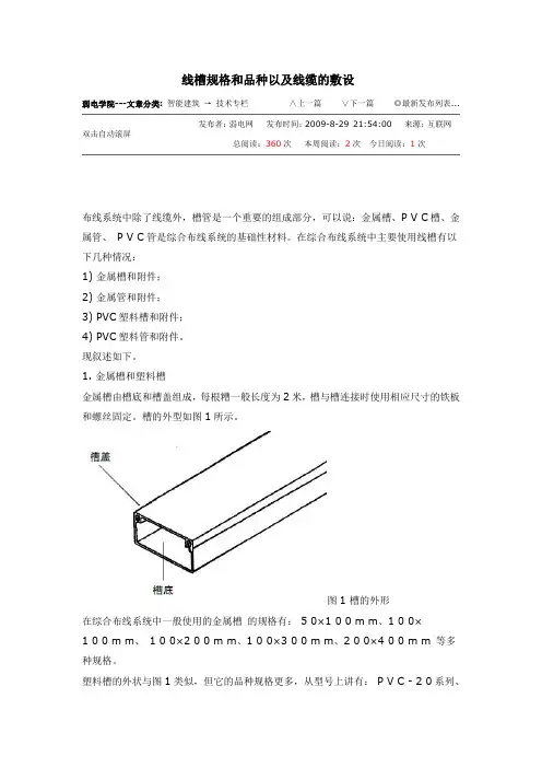 线槽规格和品种以及线缆的敷设