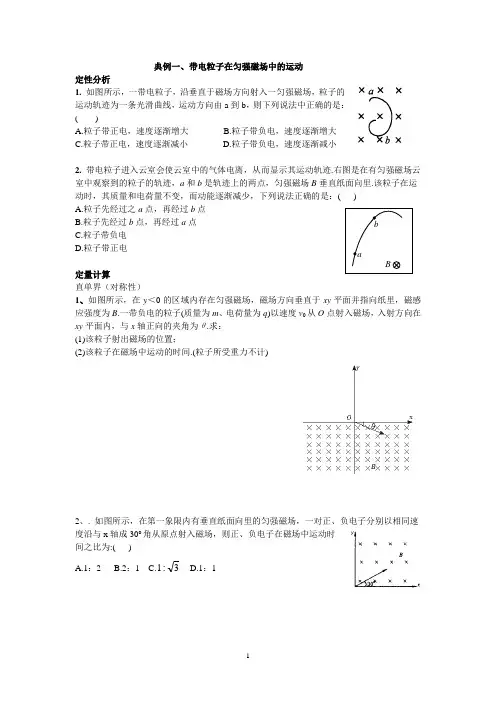 带电粒子在场中的运动典型例题