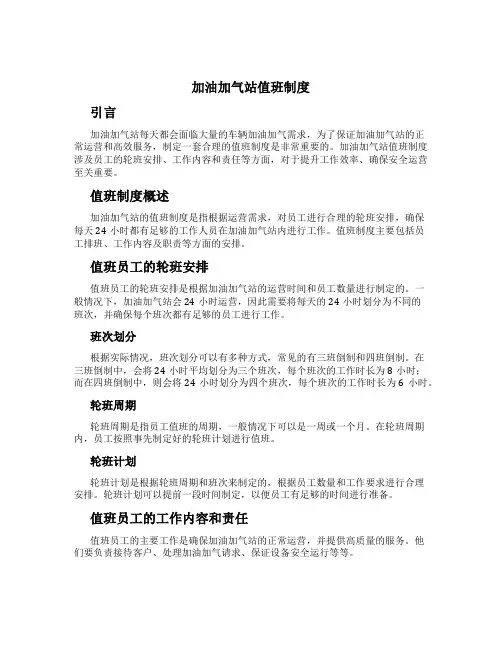加油加气站值班制度