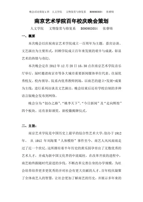 南京艺术学院百年校庆晚会策划