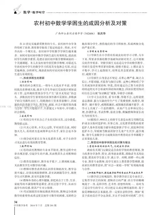 农村初中数学学困生的成因分析及对策