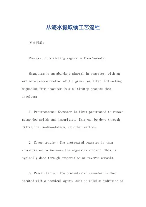 从海水提取镁工艺流程