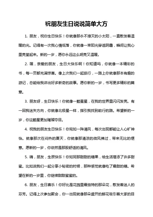 祝朋友生日说说简单大方