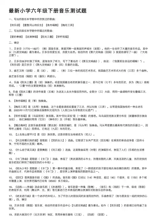 最新小学六年级下册音乐测试题