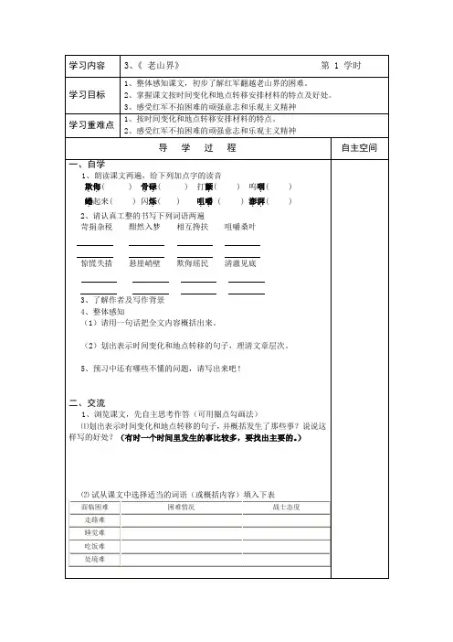 03《老山界》导学案