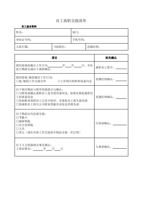 员工离职交接清单模板