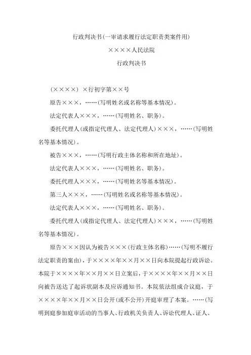 行政判决书_一审请求履行法定职责类案件用