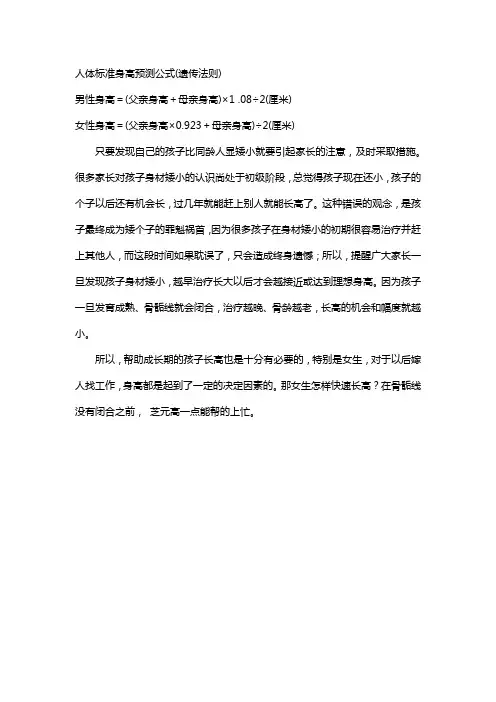 儿子身高计算公式 1.08