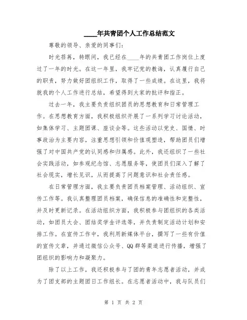 2024年共青团个人工作总结范文