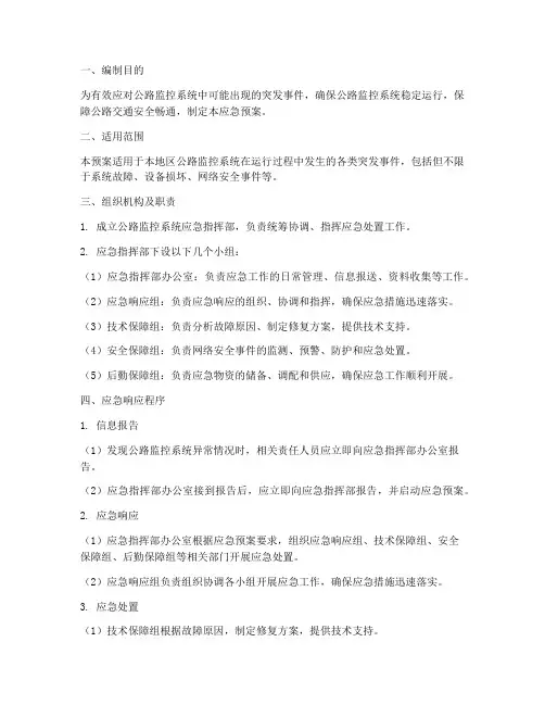 公路监控_应急预案