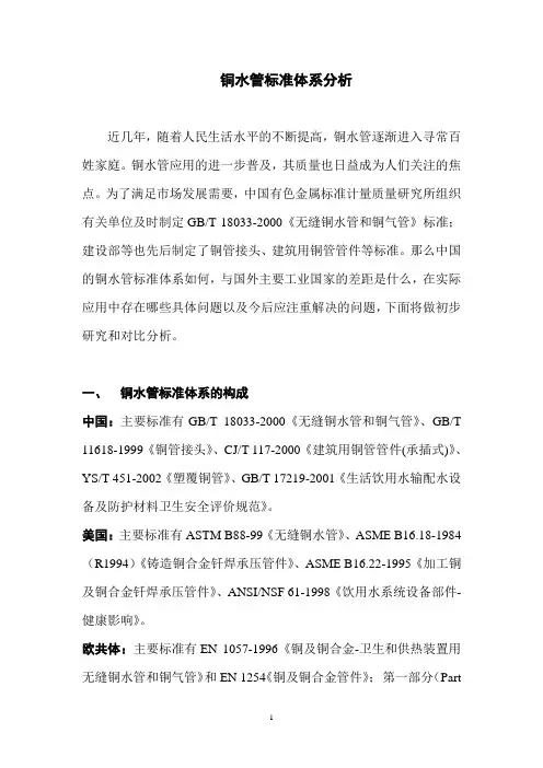 铜水管标准体系分析