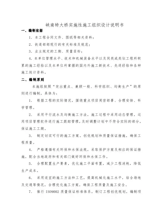 峡南特大桥实施性工程施工组织设计方案说明书