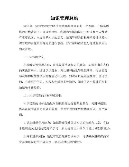 知识管理总结
