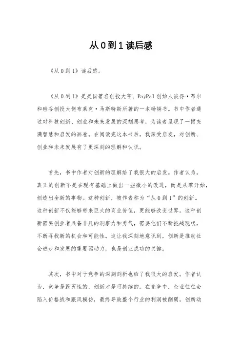 从0到1读后感