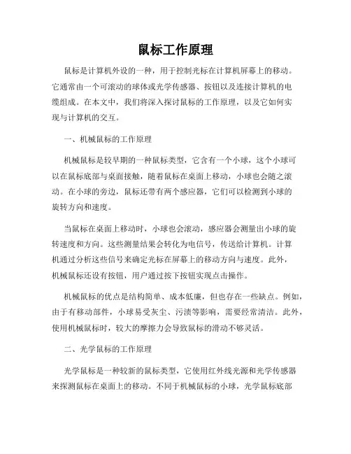 鼠标工作原理