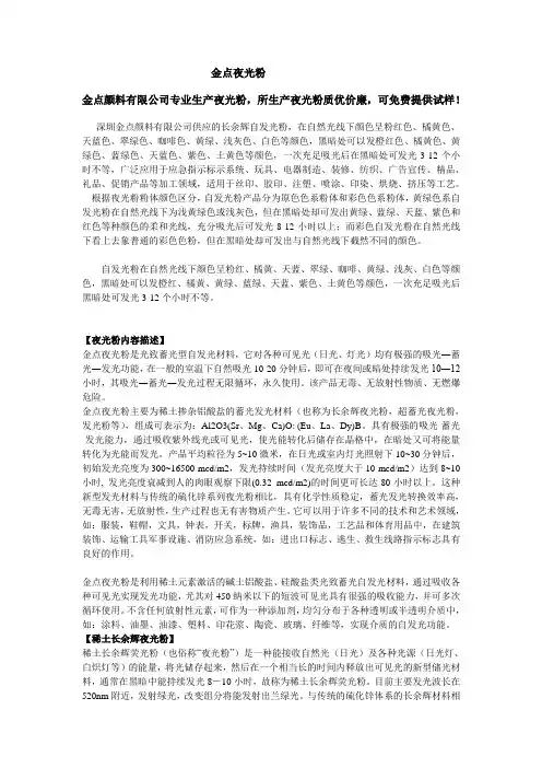 长效夜光粉,稀土夜光粉,硅胶夜光粉