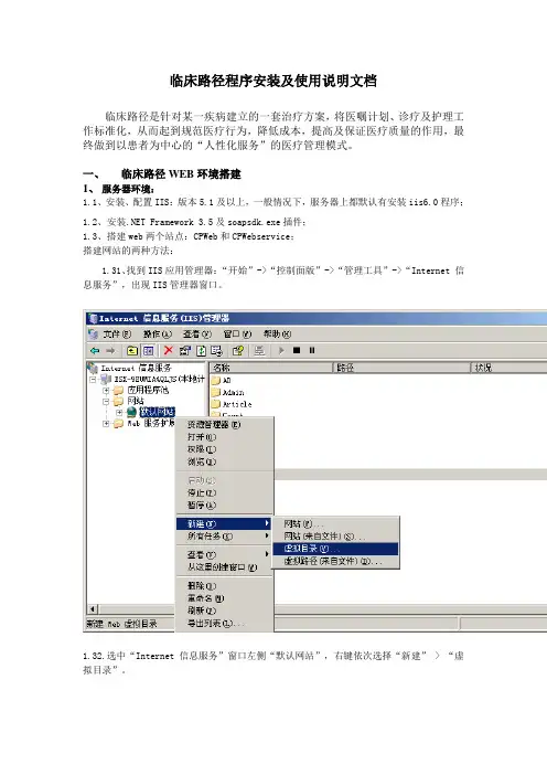 临床路径设置及使用文档