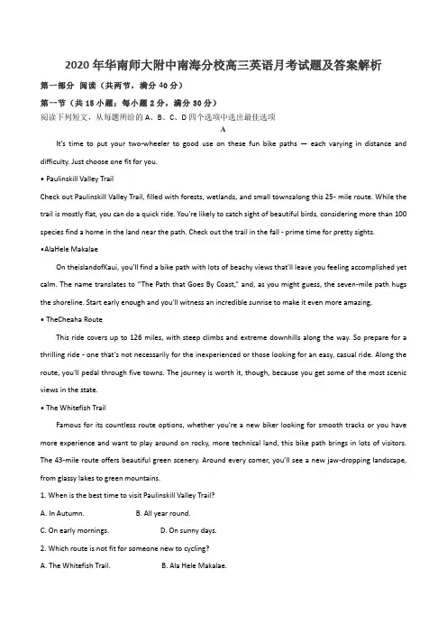 2020年华南师大附中南海分校高三英语月考试题及答案解析
