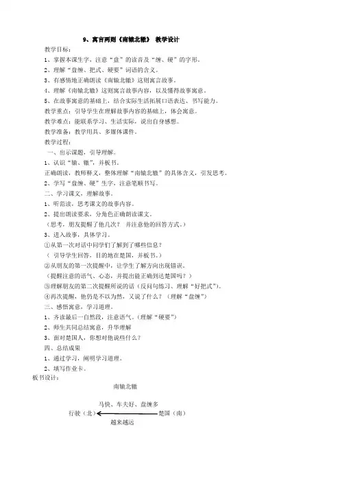 《南辕北辙》教案