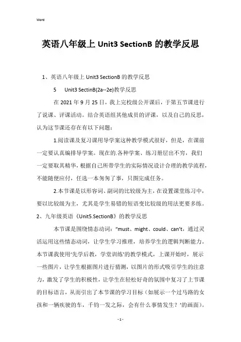 英语八年级上Unit3SectionB的教学反思