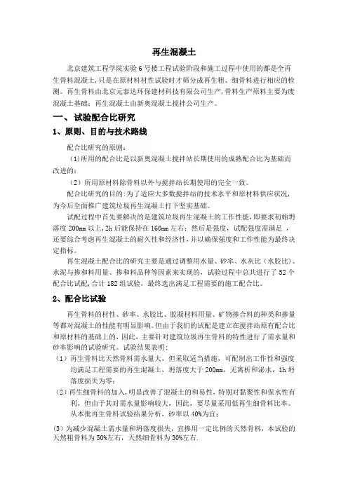 再生混凝土