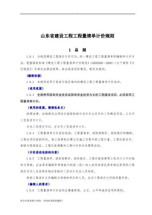 山东省工程量清单计价规则