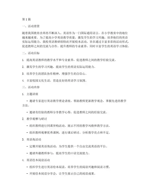小学英语教研组校本活动(3篇)