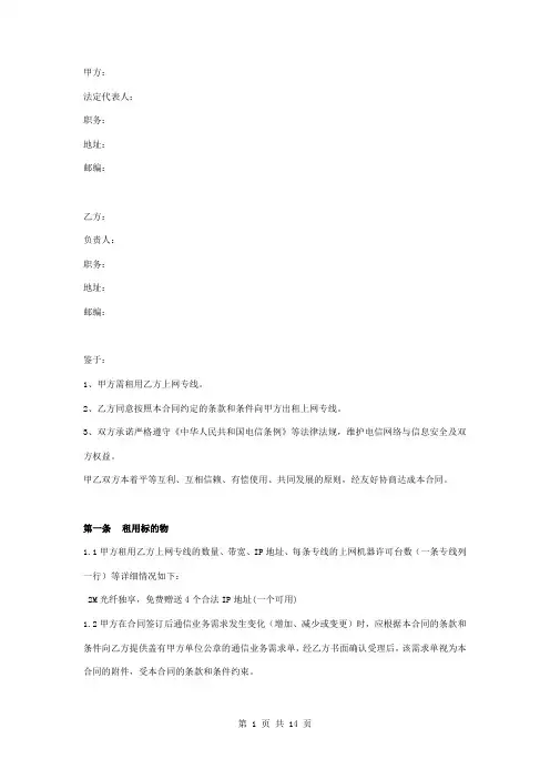 互联网专线租用合同协议书范本