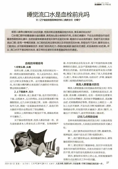 睡觉流口水是血栓前兆吗