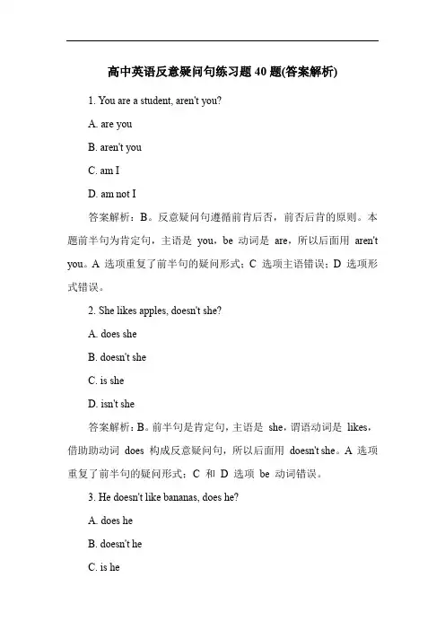 高中英语反意疑问句练习题40题(答案解析)