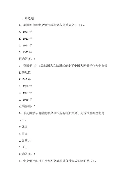 货币金融学期末复习题3及答案