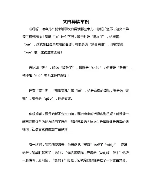文白异读举例