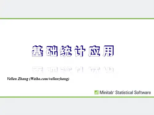 Minitab 基础统计运用