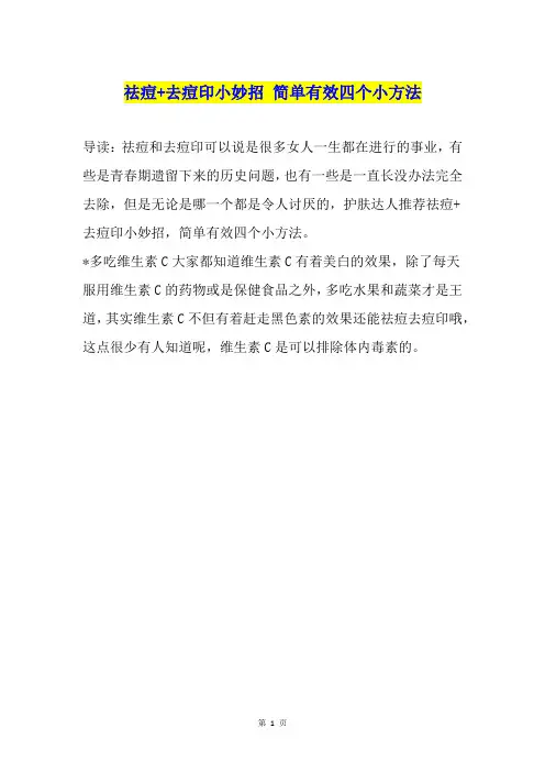 祛痘+去痘印小妙招 简单有效四个小方法