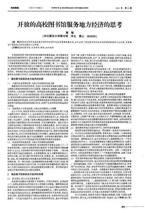 开放的高校图书馆服务地方经济的思考