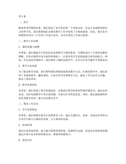 一季度教师工作总结范文(3篇)