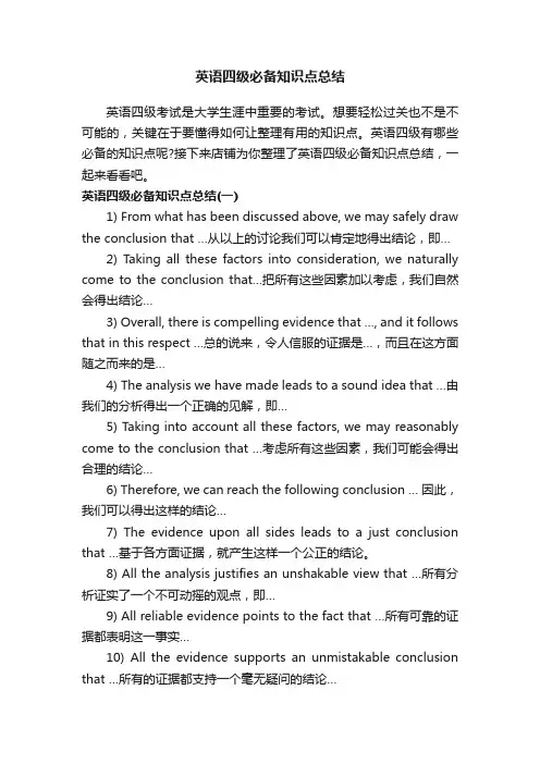 英语四级必备知识点总结